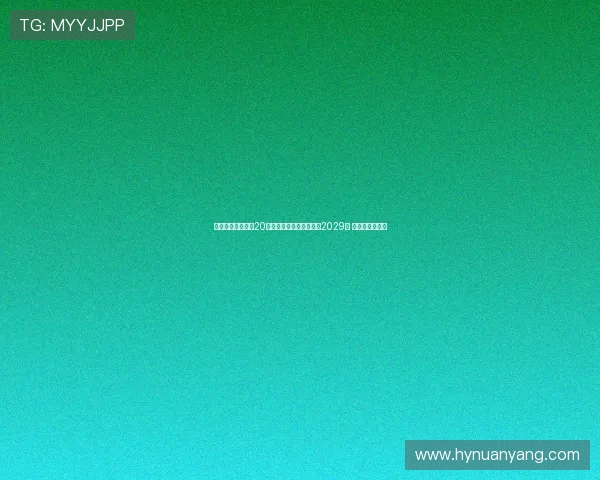 都灵足球俱乐部与20岁前锋阿利乌恩吉续约至2029年 共同开启新篇章