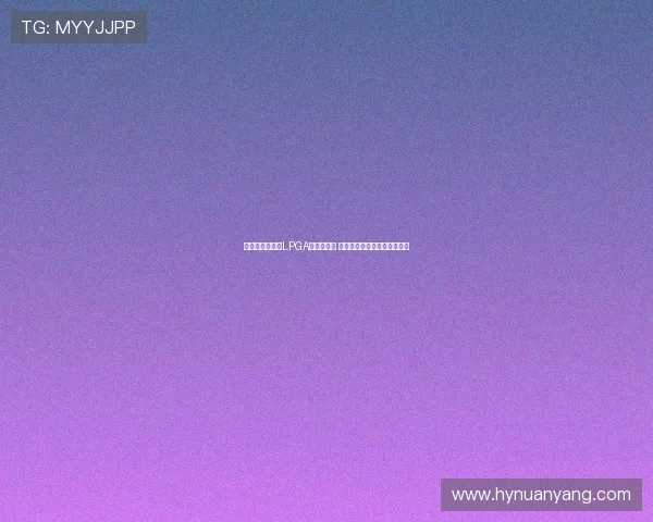 殷若宁首度夺得LPGA大满贯揭秘 坦言赛前未过度关注是否能赢 殷若宁首度夺得LPGA大满贯揭秘 坦言赛前未过度关注是否能赢